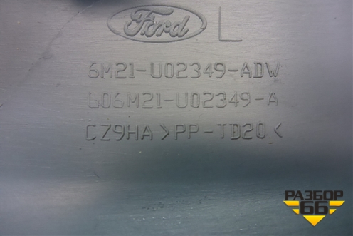 Накладка порога внутренняя переднего левого (передняя часть) (6M21U02349ADW) для Ford S-MAX с 2006-2015г (С-Макс)