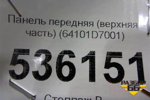 Панель передняя (верхняя часть) (64101D7001) для Hyundai Tucson с 2015-2022г (Туксон)