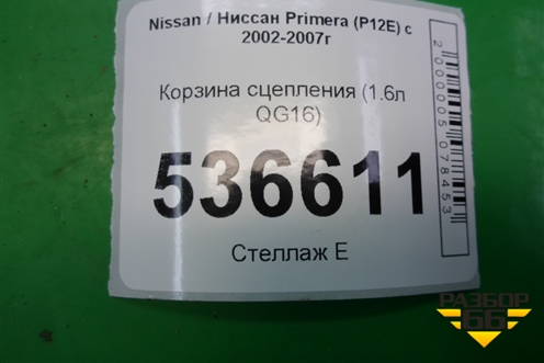 Корзина сцепления (1.6л QG16) для Nissan Primera (P12E) с 2001-2008г (Примера)