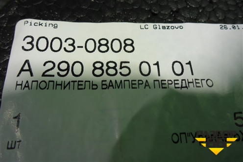 Наполнитель переднего бампера (новый) (A2908850101) для Mercedes Benz AMG GT C190 с 2015г (АМГ ГТ)