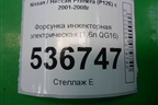 Форсунка инжекторная электрическая (1.6л QG16) (166009F600) для Nissan Primera (P12E) с 2001-2008г (Примера)