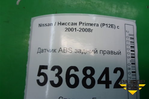 Датчик ABS задний правый (47900AV710) для Nissan Primera (P12E) с 2001-2008г (Примера)