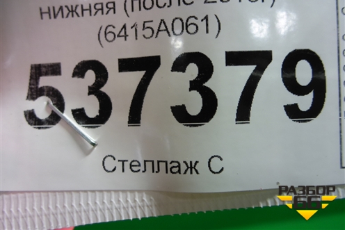 Накладка заднего бампера нижняя (после 2015г) (6415A061) для Mitsubishi Outlander с 2012-2024г (Аутлендер)