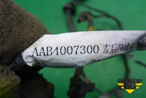 Проводка двери задней левой (AAB4007300) для Lifan X50 с 2015г (Х50)