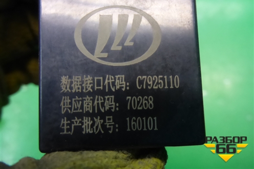 Разъём для Lifan X50 с 2015г (Х50)