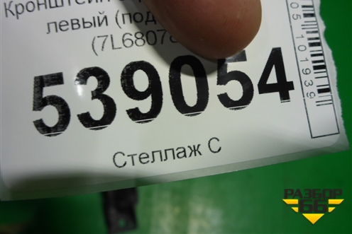 Кронштейн заднего бампера левый (под фонарь) (7L6807861) для Volkswagen Touareg c 2002-2010г (Туарег)