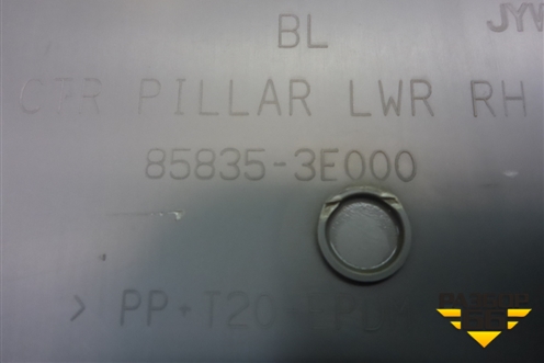 Обшивка стойки центральная нижняя правая (858353E000) для Kia Sorento I с 2002-2011г (Соренто 1)