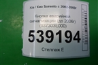 Кнопка аварийной сигнализации (до 2006г) (937303E000) для Kia Sorento I с 2002-2011г (Соренто 1)
