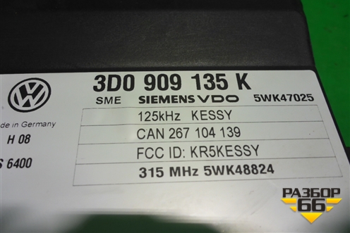 Блок управления центральным замком (3D0909135K) для Volkswagen Touareg c 2002-2010г (Туарег)