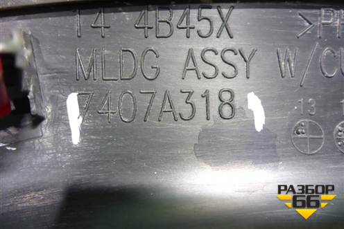 Накладка заднего бампера правая (7407A318) для Mitsubishi Outlander с 2012-2024г (Аутлендер)