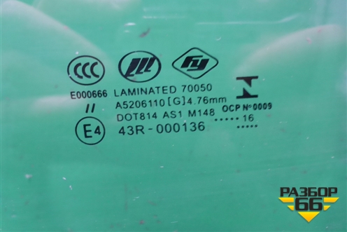 Стекло лобовое (A5206110) для Lifan X50 с 2015г (Х50)