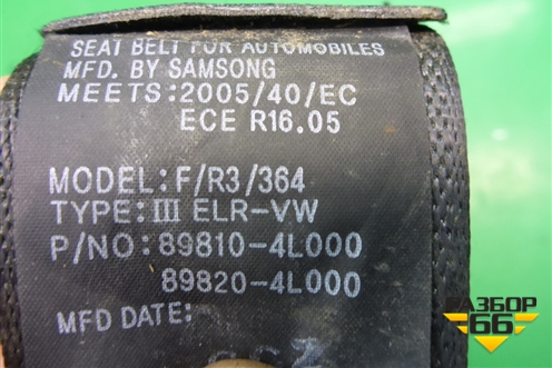 Ремень безопасности задний левый для Hyundai Solaris с 2010-2016г (Солярис)