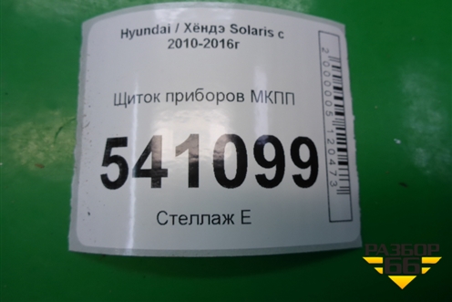 Щиток приборов МКПП (940034L510) для Hyundai Solaris с 2010-2016г (Солярис)