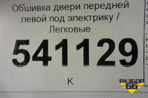 Обшивка двери передней левой под электрику для Nissan Teana (J31) с 2003-2008г (Теана)