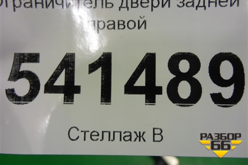 Ограничитель двери задней правой для Nissan Teana (J31) с 2003-2008г (Теана)