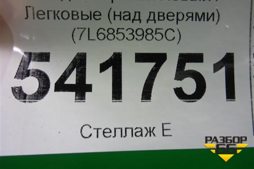 Молдинг крыши левый (над дверями) (7L6853985C) для Volkswagen Touareg c 2002-2010г (Туарег)