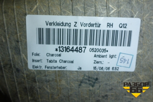 Обшивка двери передней правой под электрику (13164487) для Opel Zafira B с 2005-2012г (Зафира Б)