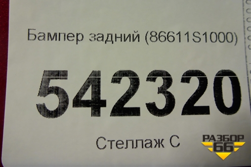 Бампер задний (до 2020г) (86611S1000) для Hyundai Santa Fe с 2018-2024г (Санта Фе)