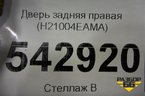 Дверь задняя правая (H21004EAMA) для Nissan Qashqai (J11E) с 2013г (Кашкай)