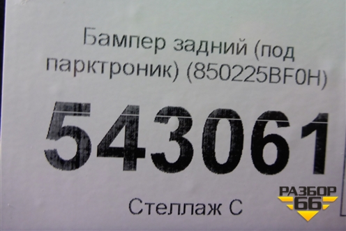 Бампер задний (под парктроник) (850225BF0H) для Nissan Murano (Z52) с 2016г (Мурано)