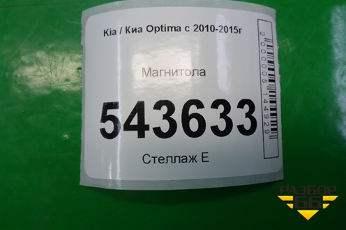 Магнитола для Kia Optima с 2010-2015г (Оптима 3)