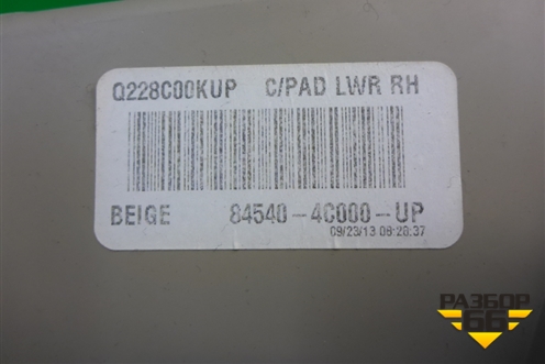 Бардачок (845404C000) для Kia Optima с 2010-2015г (Оптима 3)