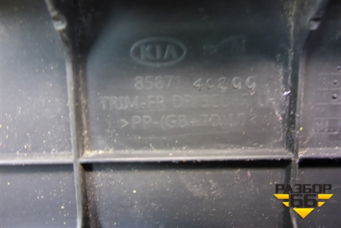 Накладка порога внутренняя переднего левого (858714C200) для Kia Optima с 2010-2015г (Оптима 3)