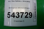 Моторчик вентилятора для Kia Optima с 2010-2015г (Оптима 3)