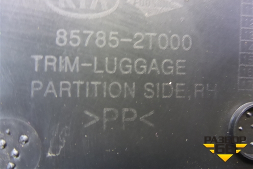 Накладка внутренняя за задним сидением правая (857852T000) для Kia Optima с 2010-2015г (Оптима 3)