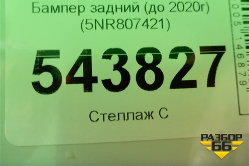 Бампер задний (до 2020г под парктроник) (5NR807421) для Volkswagen Tiguan с 2016г (Тигуан)