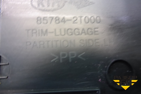 Накладка внутренняя за задним сидением левая (857842T000) для Kia Optima с 2010-2015г (Оптима 3)