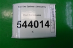 Пол багажника (857104C000) для Kia Optima с 2010-2015г (Оптима 3)