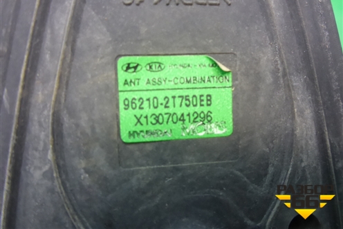 Антенна на крышу (962102T750EB) для Kia Optima с 2010-2015г (Оптима 3)