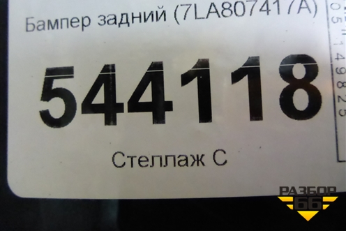 Бампер задний (под парктроник) (7LA807417A) для Volkswagen Transporter T6 с 2015г (Транспортер Т6)