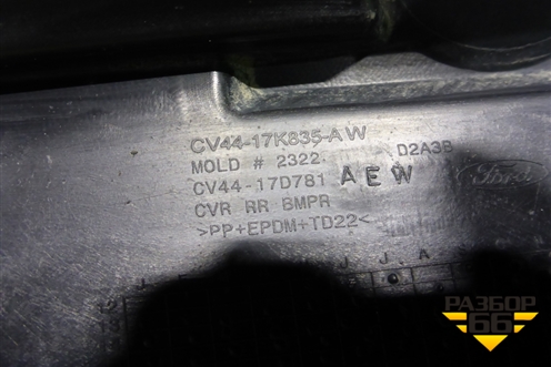 Бампер задний (CV4417K835AW) для Ford Kuga с 2012г (Куга 2)