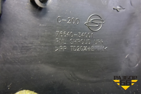 Кожух рулевой колонки (верхняя часть) (7664034001) для Ssang Yong Actyon с 2010г (Актион)