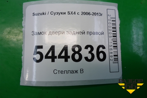 Замок двери задней правой (8230179J21) для Suzuki SX4 с 2006-2013г (СХ4)