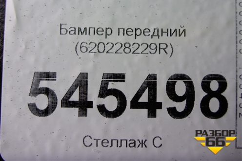 Бампер передний (620228229R) для Renault Kaptur с 2016г (Каптюр)