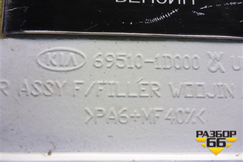 Лючок бензобака (695101D000) для Kia Carens с 2006-2012г (Каренс 2)