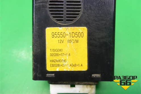 Реле (поворотников) (955501D500) для Kia Carens с 2006-2012г (Каренс 2)