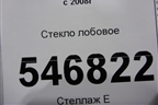 Стекло лобовое (с полным обогревом под датчик дождя) (5610160F90) для Toyota Land Cruiser Prado(150) с 2009г (Ленд Крузер Прадо)
