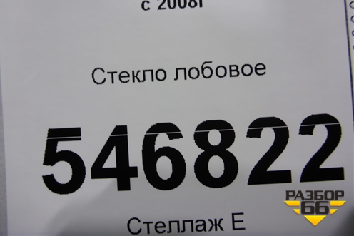 Стекло лобовое (с полным обогревом под датчик дождя) (5610160F90) для Toyota Land Cruiser Prado(150) с 2009г (Ленд Крузер Прадо)