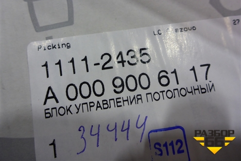 Плафон салонный (новый) (A0009006117) для Mercedes Benz CLS C257 с 2018г (ЦЛС)