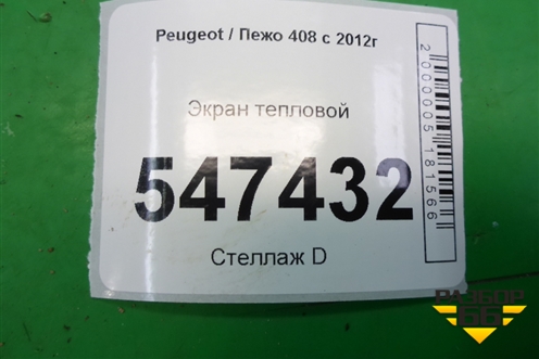 Экран тепловой для Peugeot 408 с 2012г