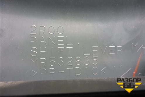 Консоль (под механику) (MR532835) для Mitsubishi Lancer-9  с 2003-2008г (Лансер)