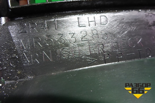 Решетка стеклоочистителей левая (MR533285) для Mitsubishi Lancer-9  с 2003-2008г (Лансер)