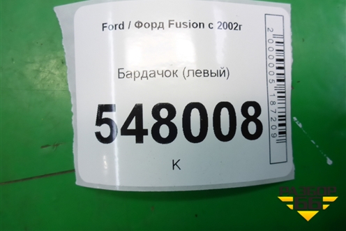 Бардачок (левый) для Ford Fusion с 2002г (Фьюжн)