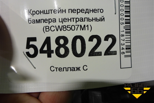 Кронштейн переднего бампера центральный (BCW8507M1) для Mazda Mazda 3 (BL) с 2009-2013г