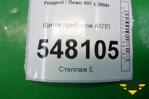 Щиток приборов АКПП (9651855280) для Peugeot 407 с 2004г