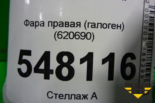Фара правая (галоген) (620690) для Peugeot 407 с 2004г